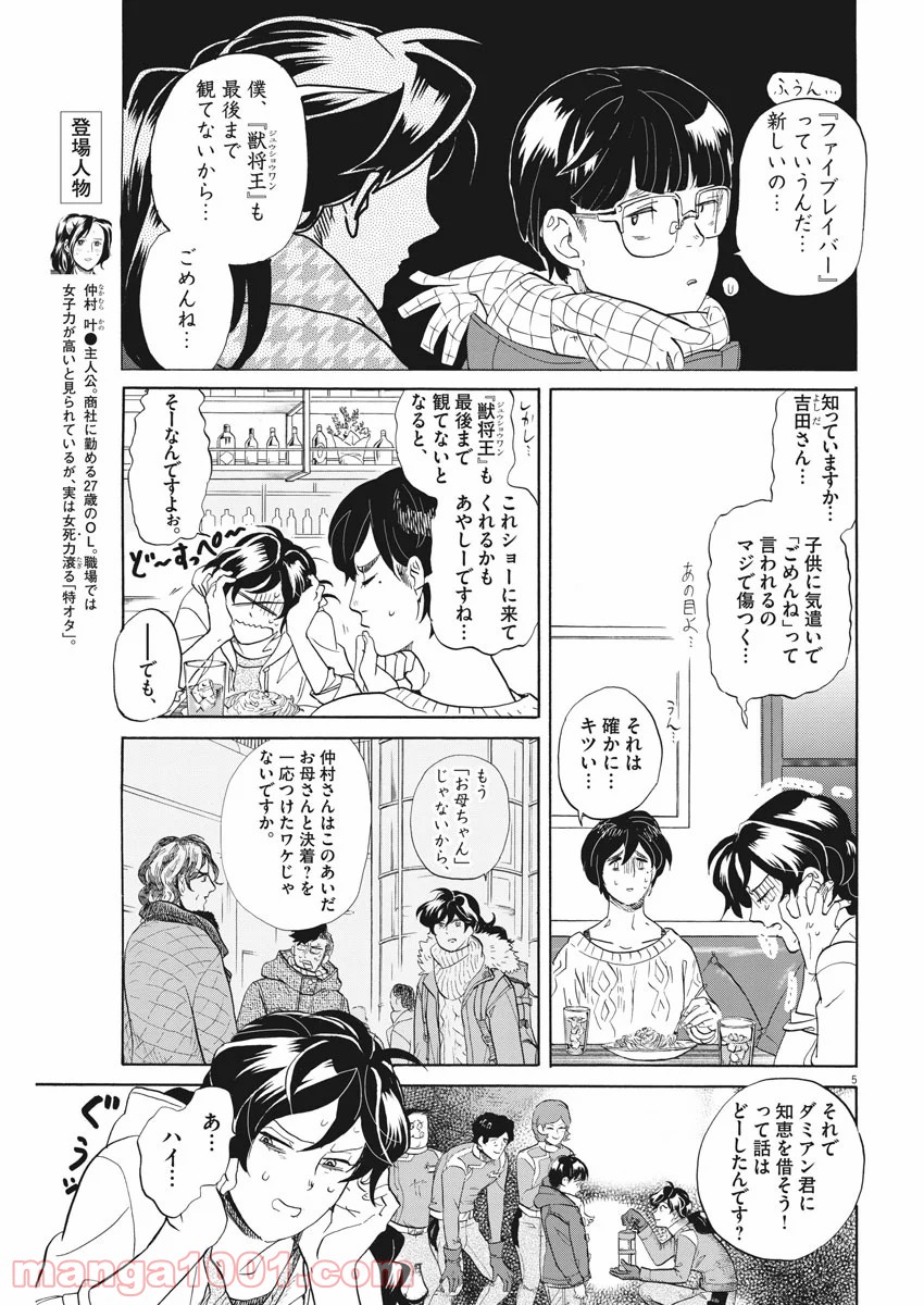 トクサツガガガ 第168話 - Page 5