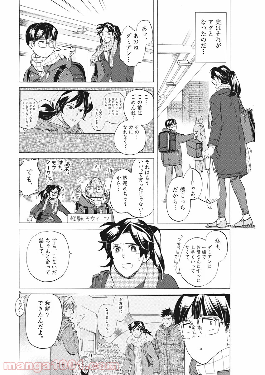 トクサツガガガ 第168話 - Page 6