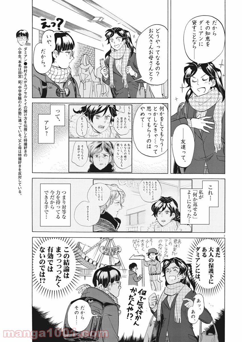 トクサツガガガ 第168話 - Page 7