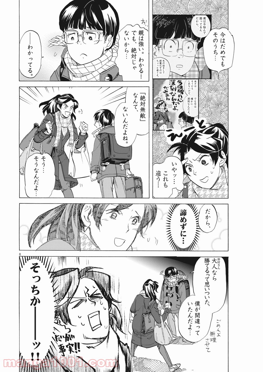 トクサツガガガ 第168話 - Page 8