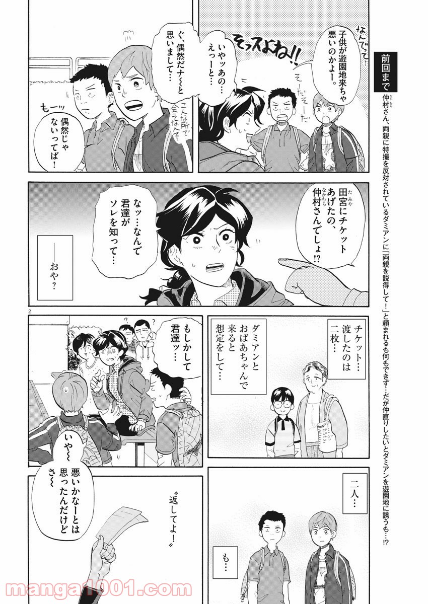 トクサツガガガ 第190話 - Page 2