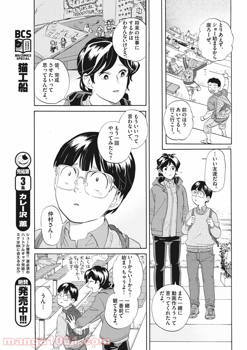 トクサツガガガ 第190話 - Page 11