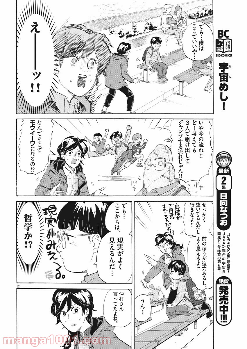 トクサツガガガ 第190話 - Page 12