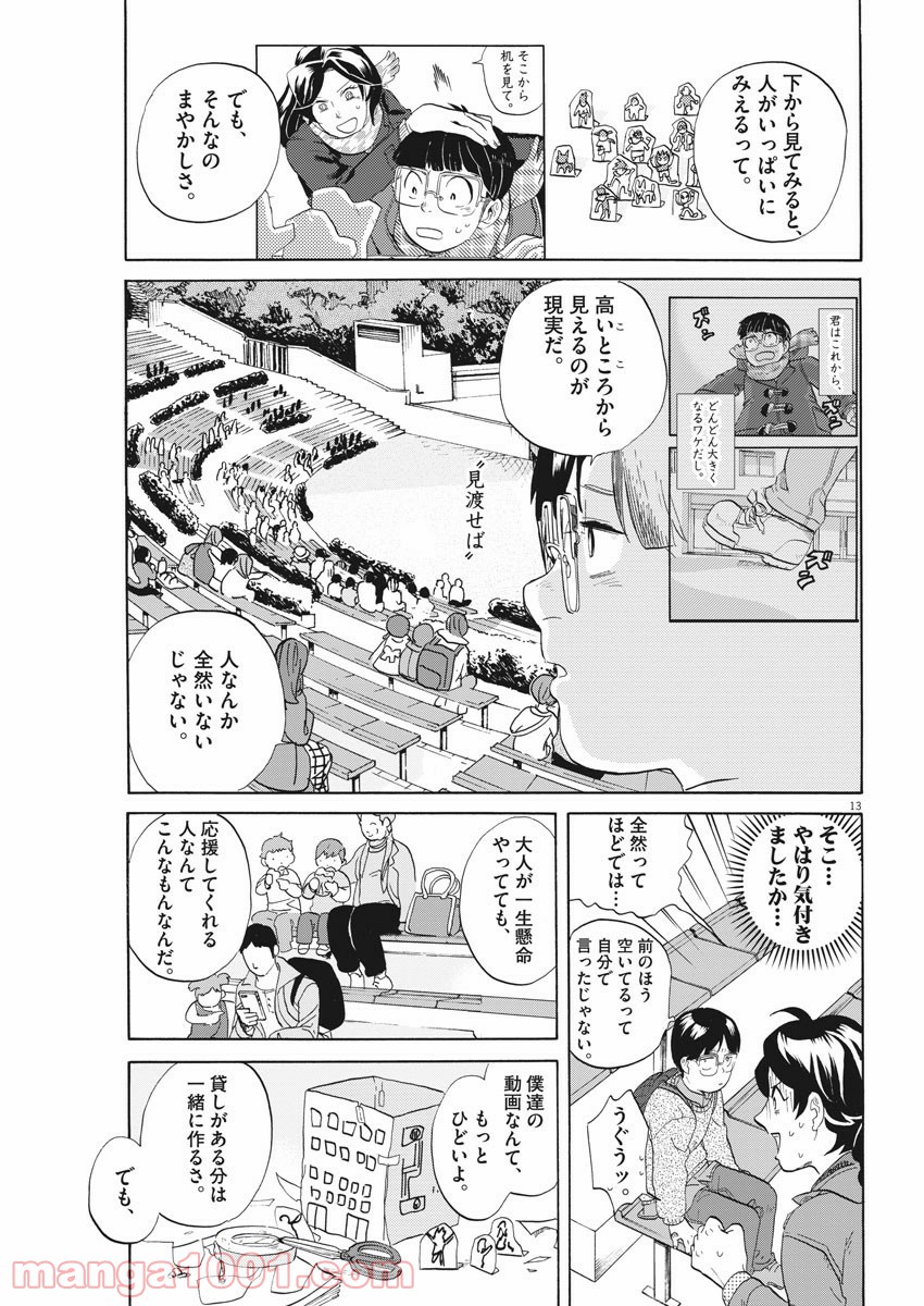 トクサツガガガ 第190話 - Page 13