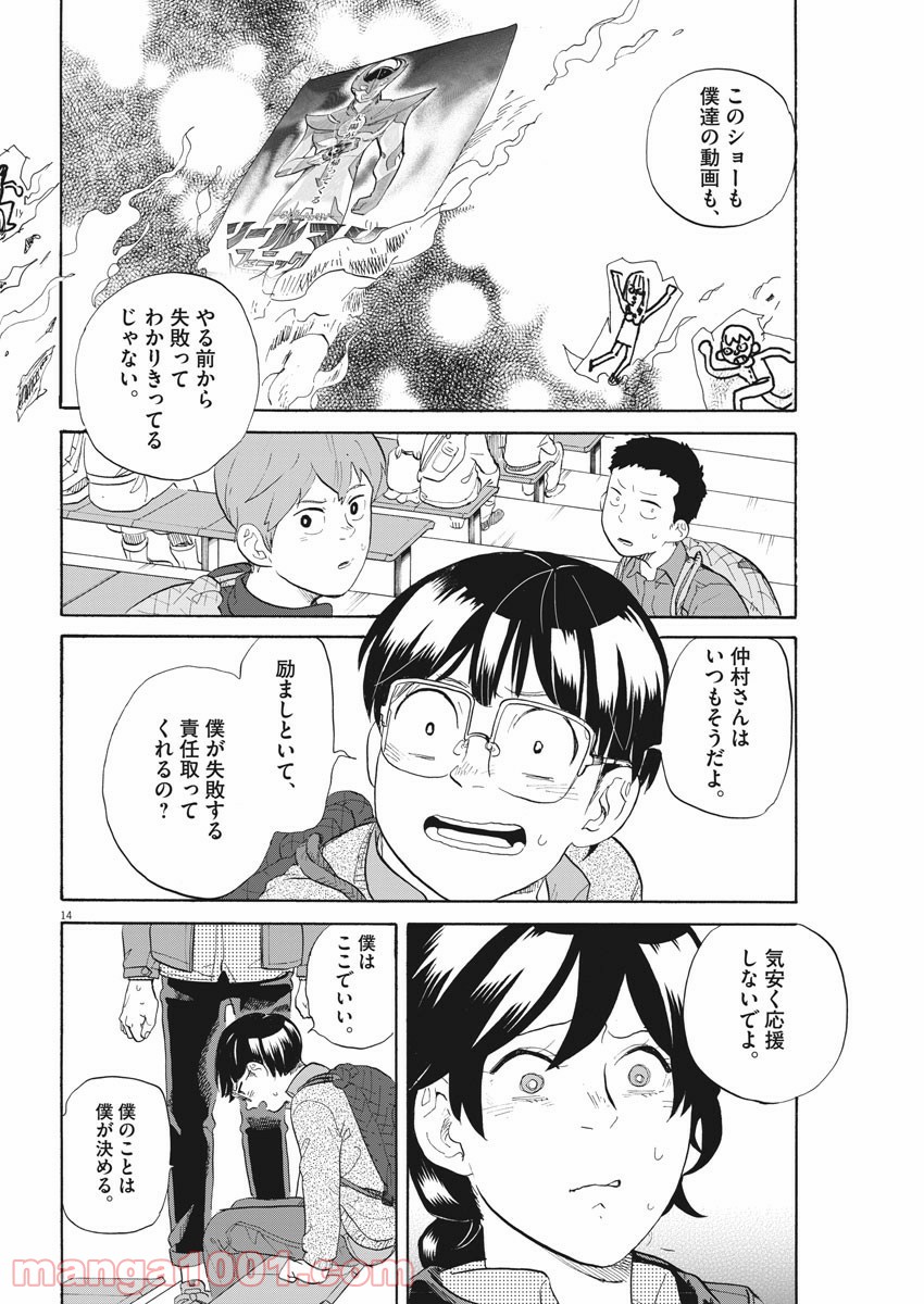 トクサツガガガ 第190話 - Page 14