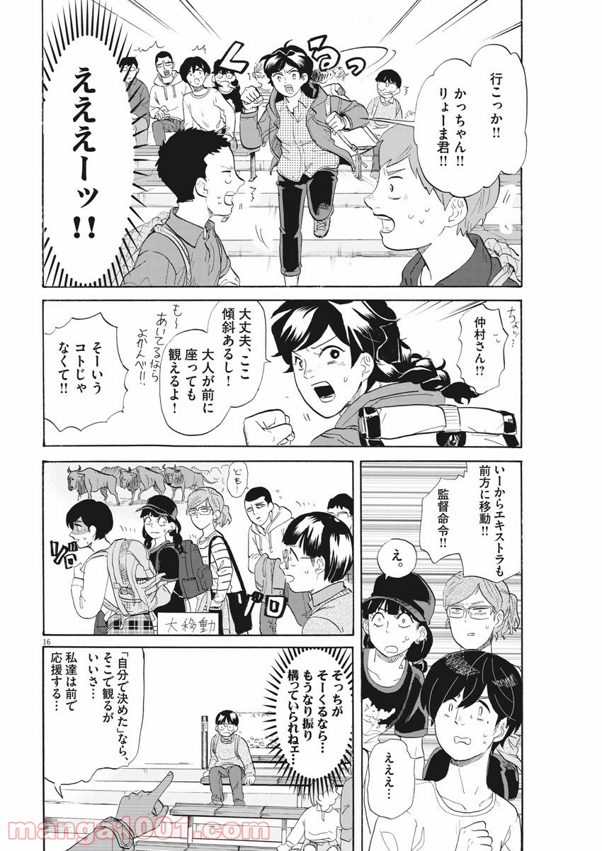 トクサツガガガ 第190話 - Page 16