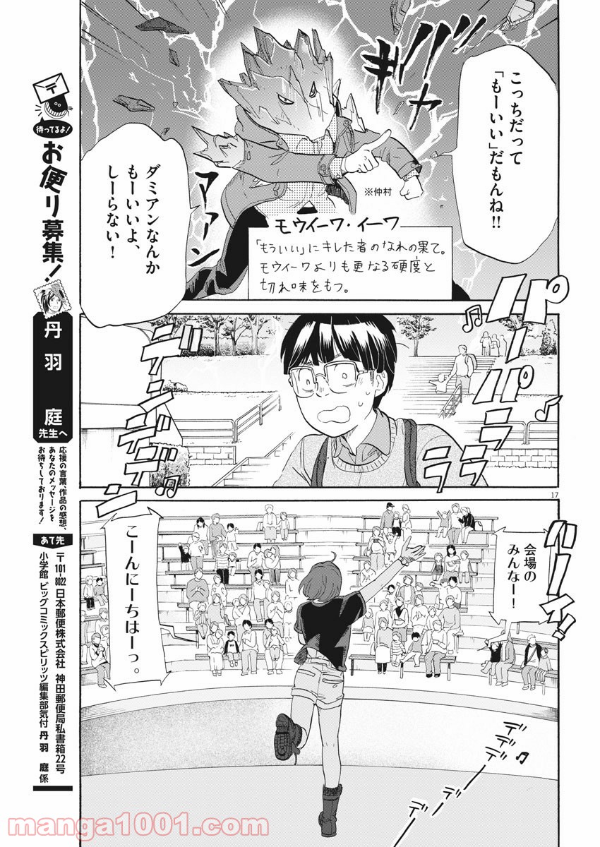 トクサツガガガ 第190話 - Page 17