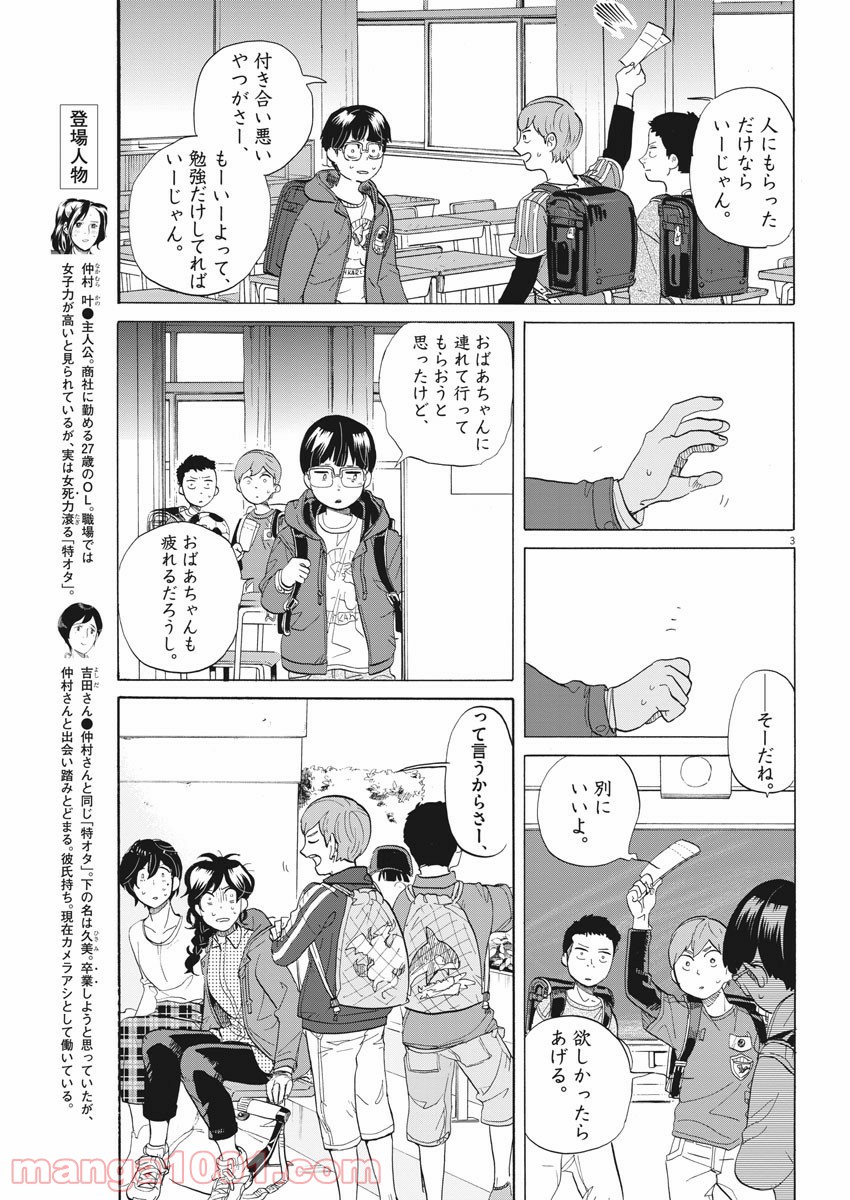 トクサツガガガ 第190話 - Page 3