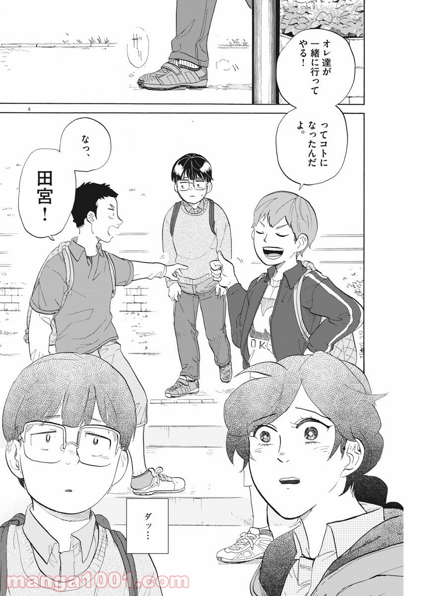 トクサツガガガ 第190話 - Page 4