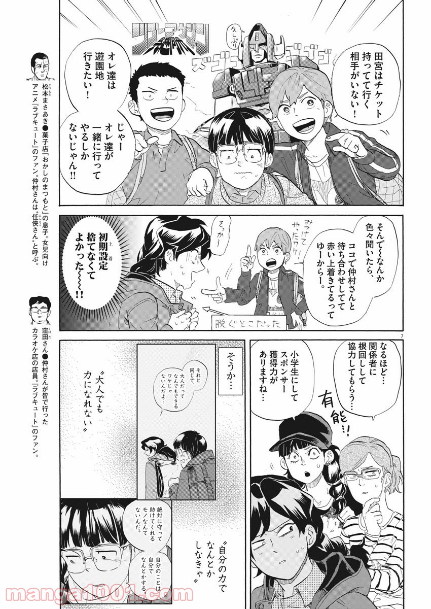 トクサツガガガ 第190話 - Page 7