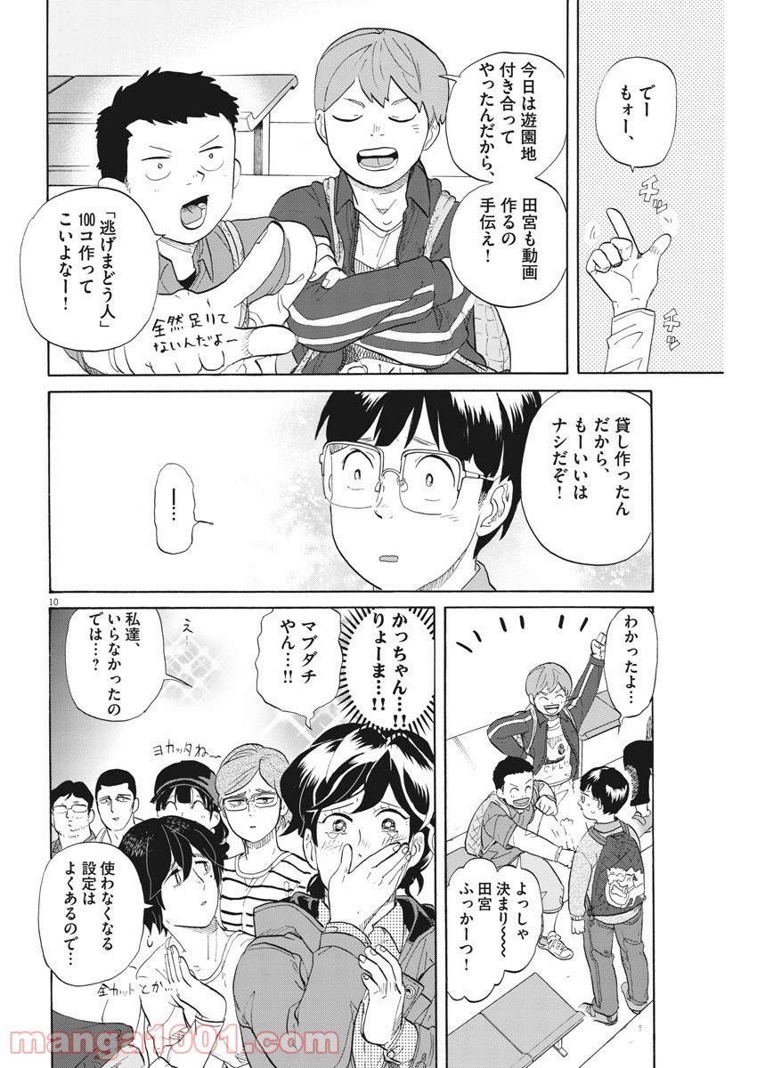 トクサツガガガ 第190話 - Page 10