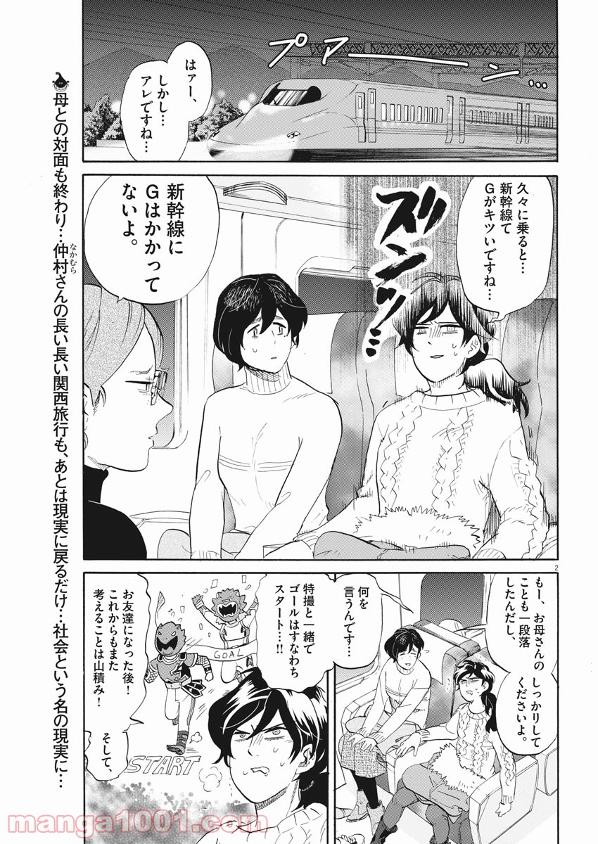 トクサツガガガ - 第164話 - Page 2