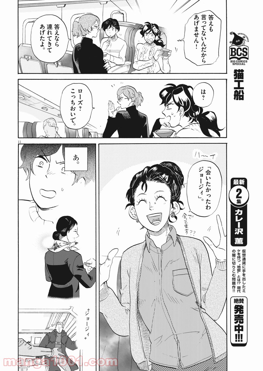 トクサツガガガ - 第164話 - Page 11