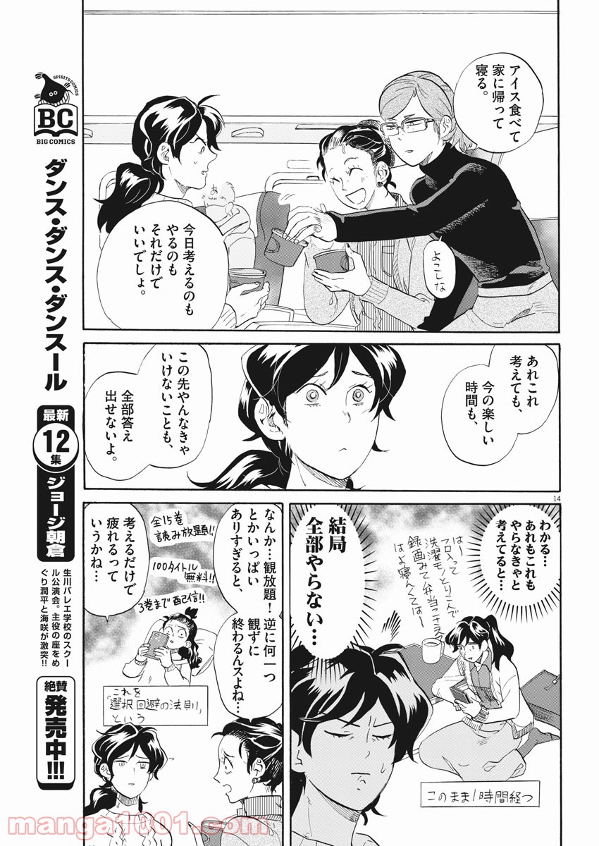 トクサツガガガ 第164話 - Page 14