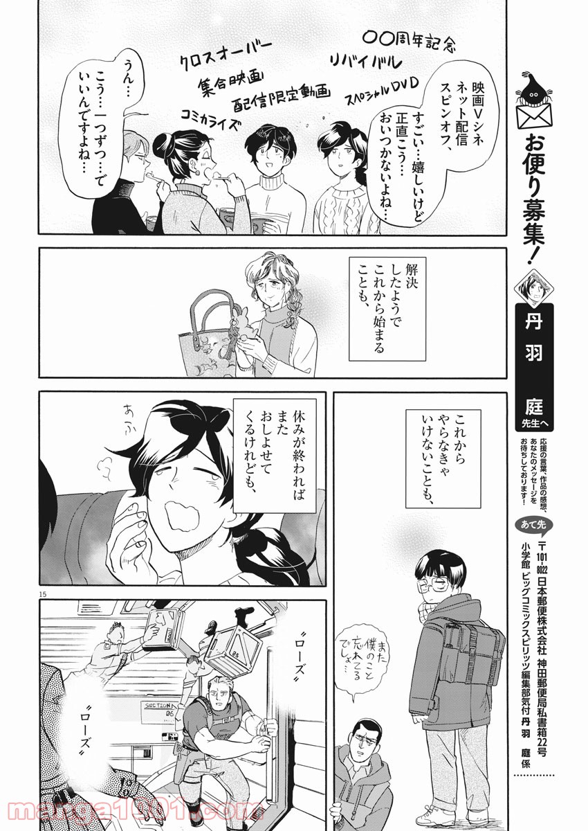 トクサツガガガ 第164話 - Page 15