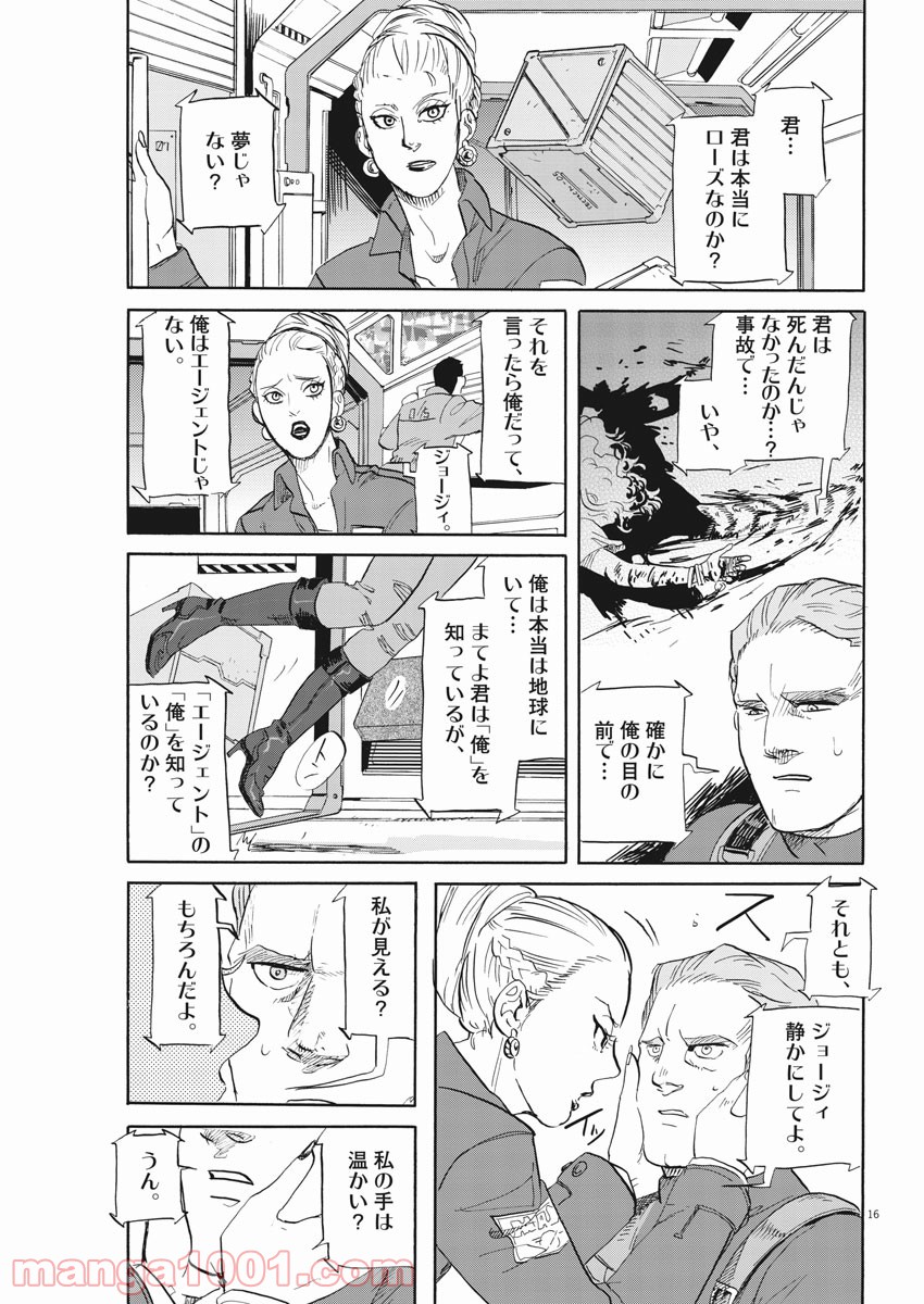 トクサツガガガ 第164話 - Page 16