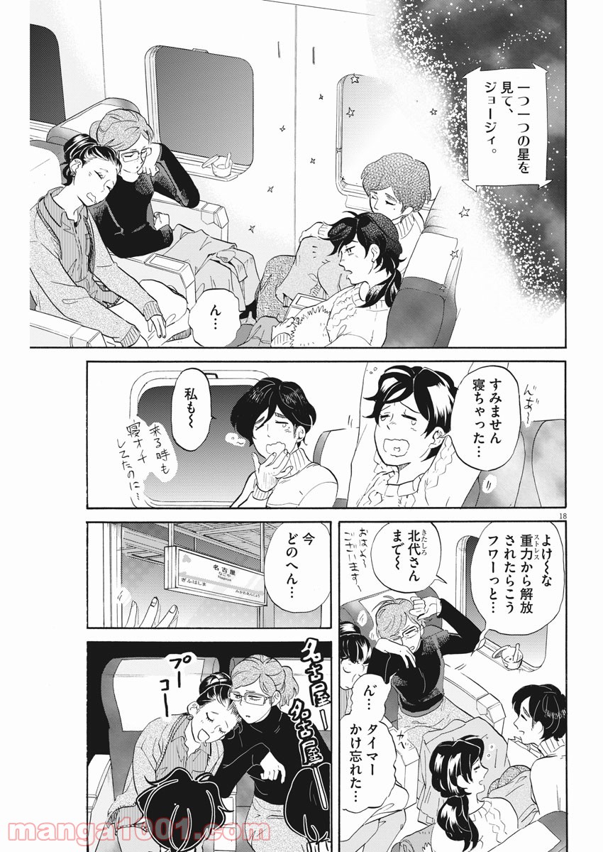 トクサツガガガ - 第164話 - Page 18