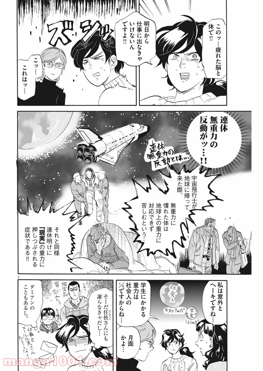 トクサツガガガ 第164話 - Page 3