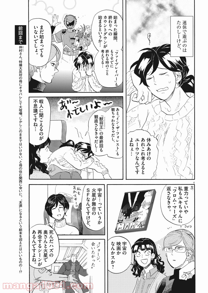 トクサツガガガ 第164話 - Page 4