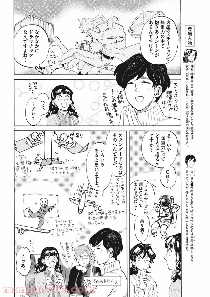 トクサツガガガ 第164話 - Page 5