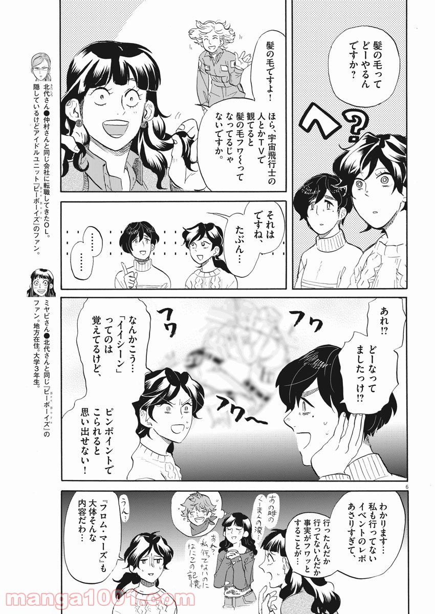 トクサツガガガ 第164話 - Page 6