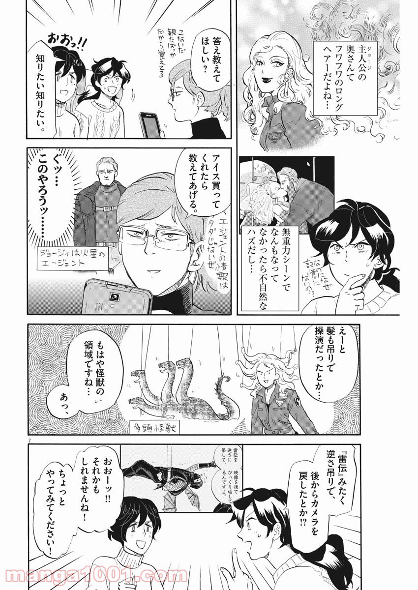 トクサツガガガ 第164話 - Page 7