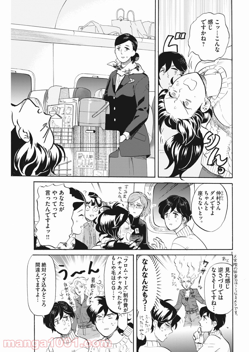 トクサツガガガ 第164話 - Page 8