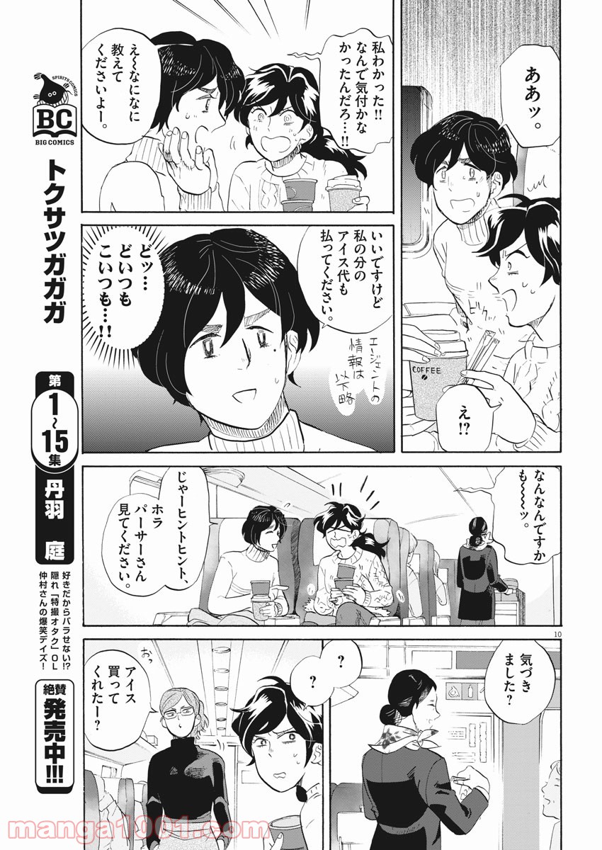 トクサツガガガ - 第164話 - Page 10