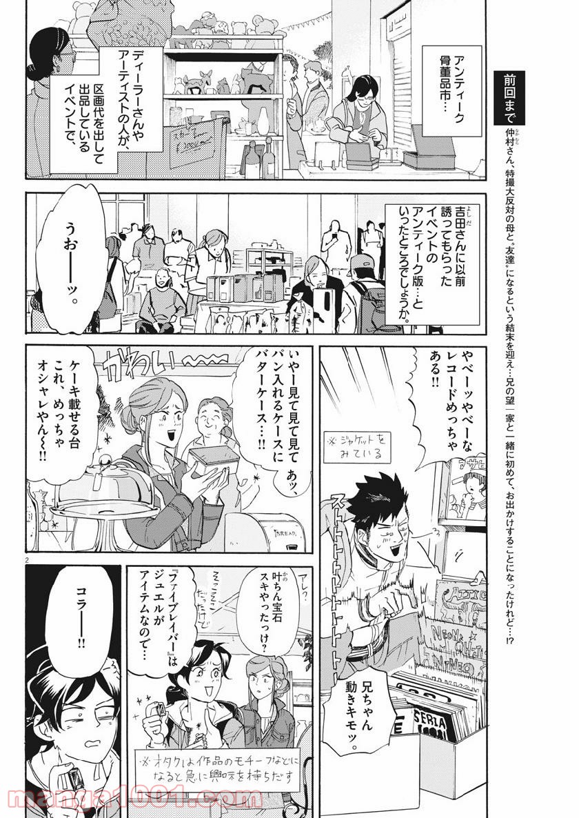 トクサツガガガ 第180話 - Page 2