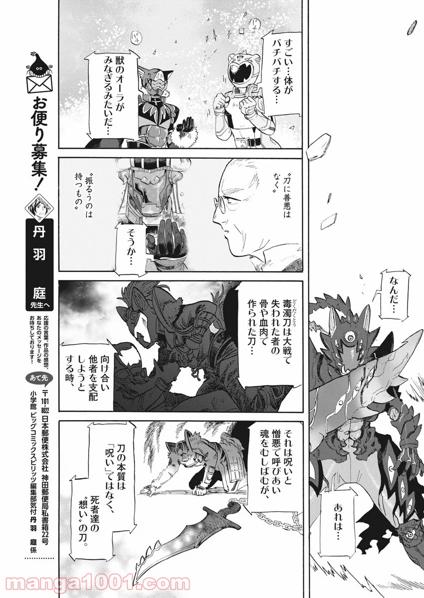 トクサツガガガ 第163話 - Page 7