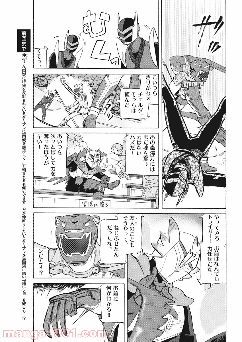 トクサツガガガ 第192話 - Page 3