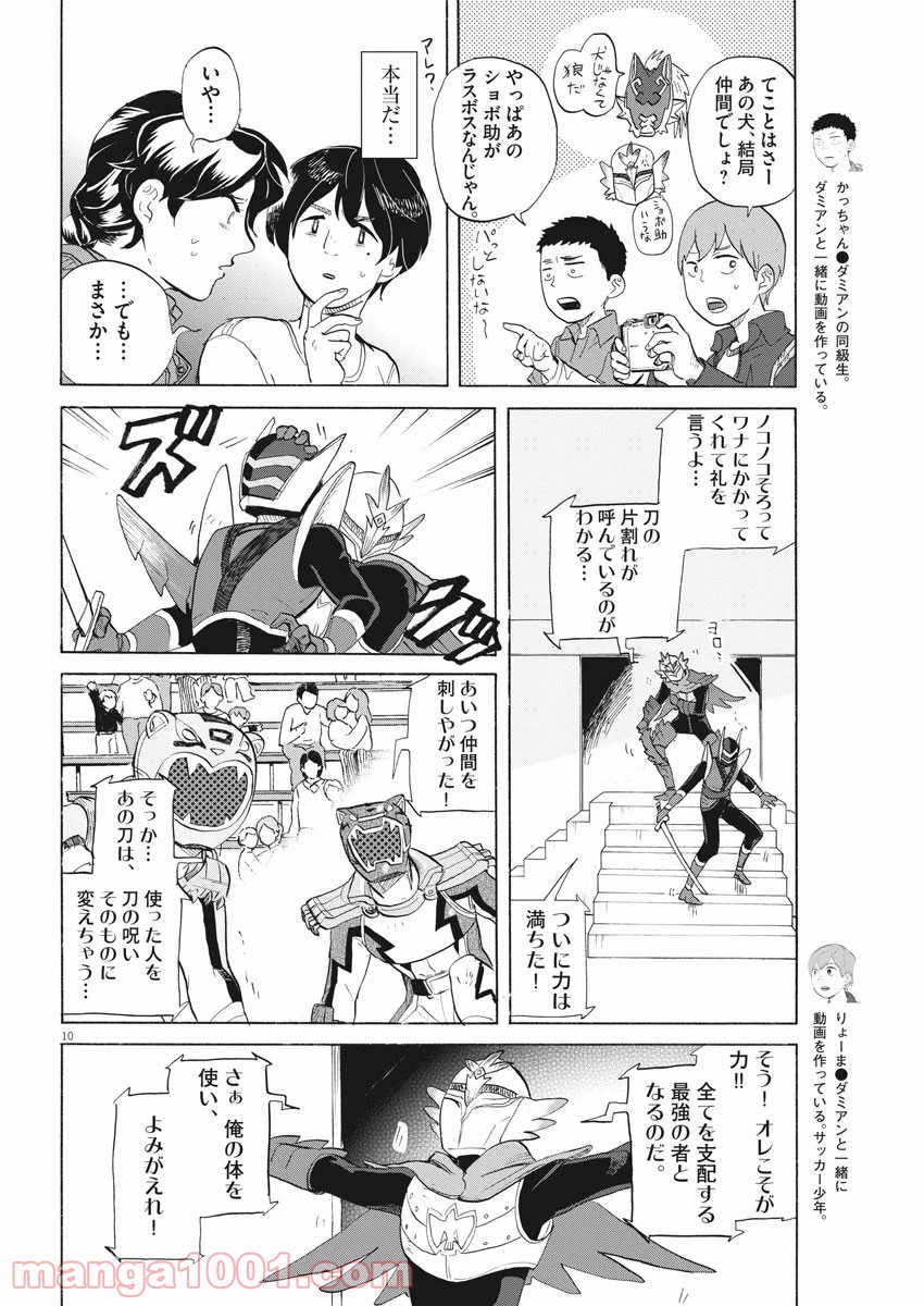 トクサツガガガ 第192話 - Page 10