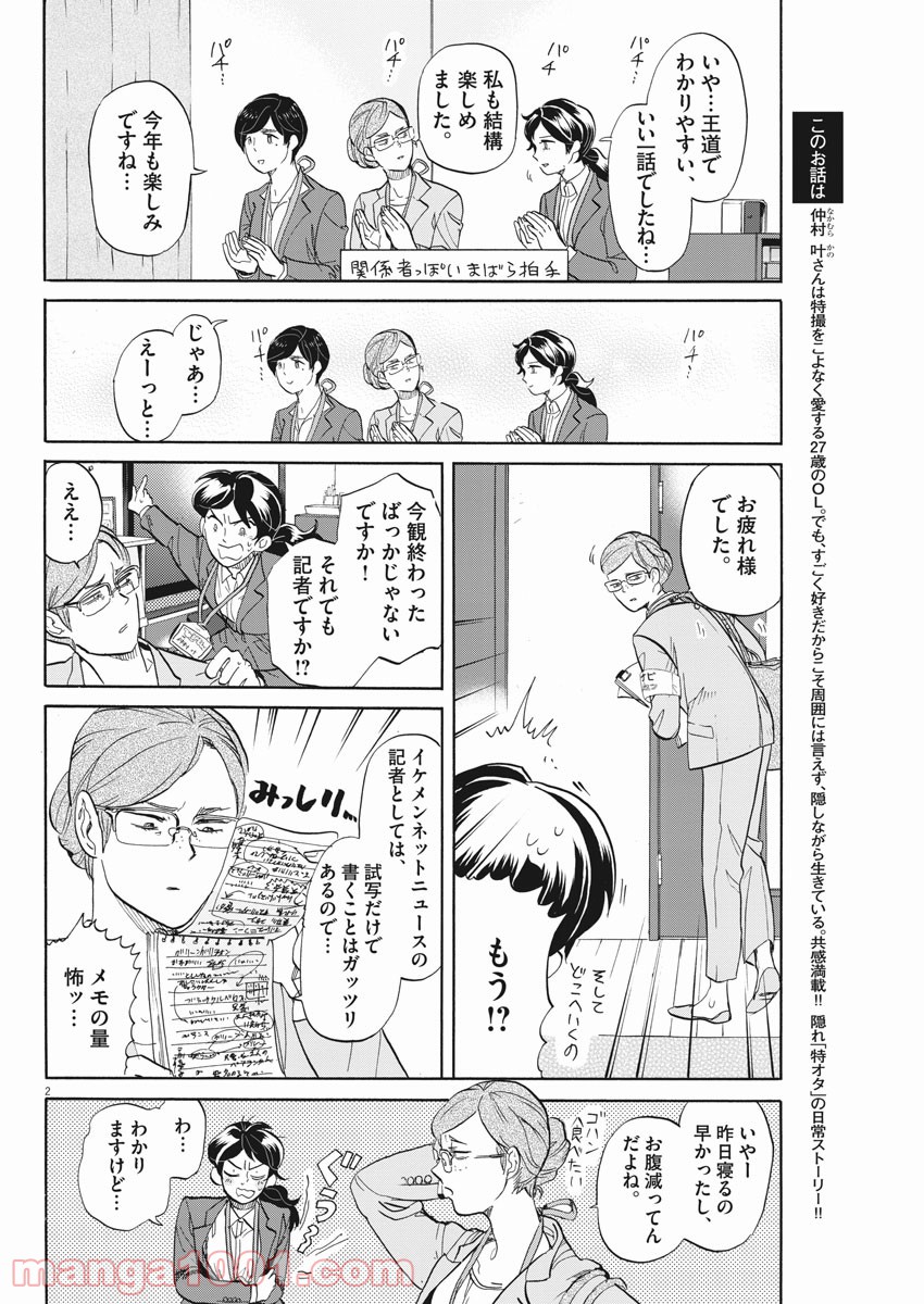 トクサツガガガ - 第170話 - Page 2