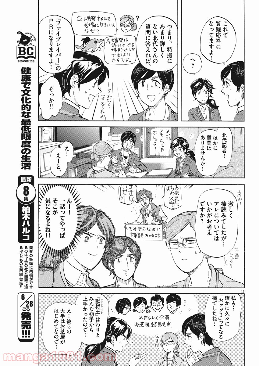 トクサツガガガ 第170話 - Page 13