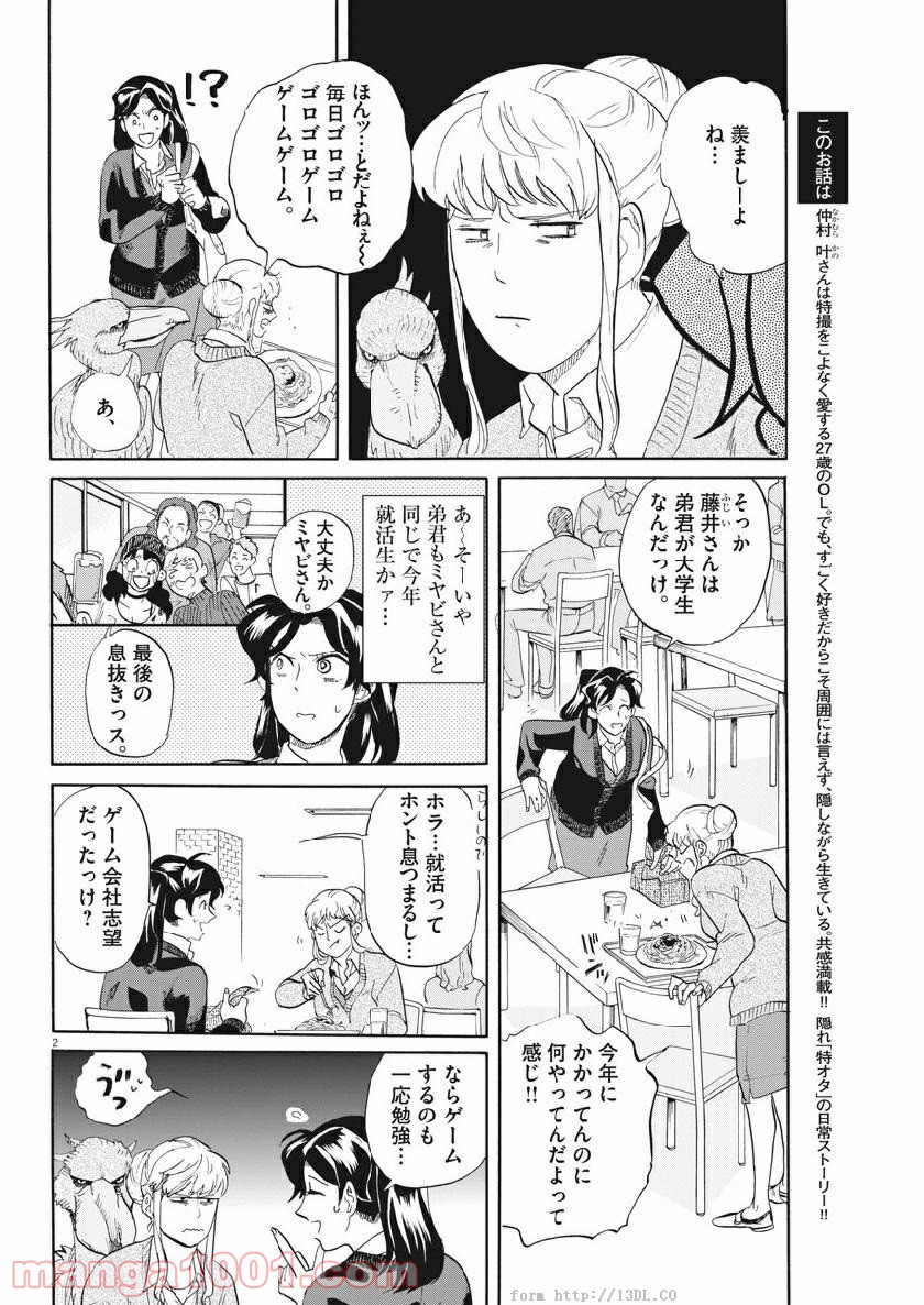 トクサツガガガ 第172話 - Page 2