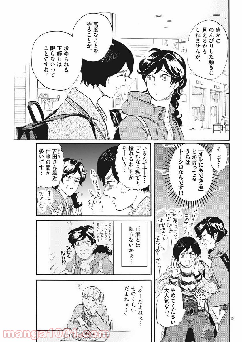 トクサツガガガ 第172話 - Page 13