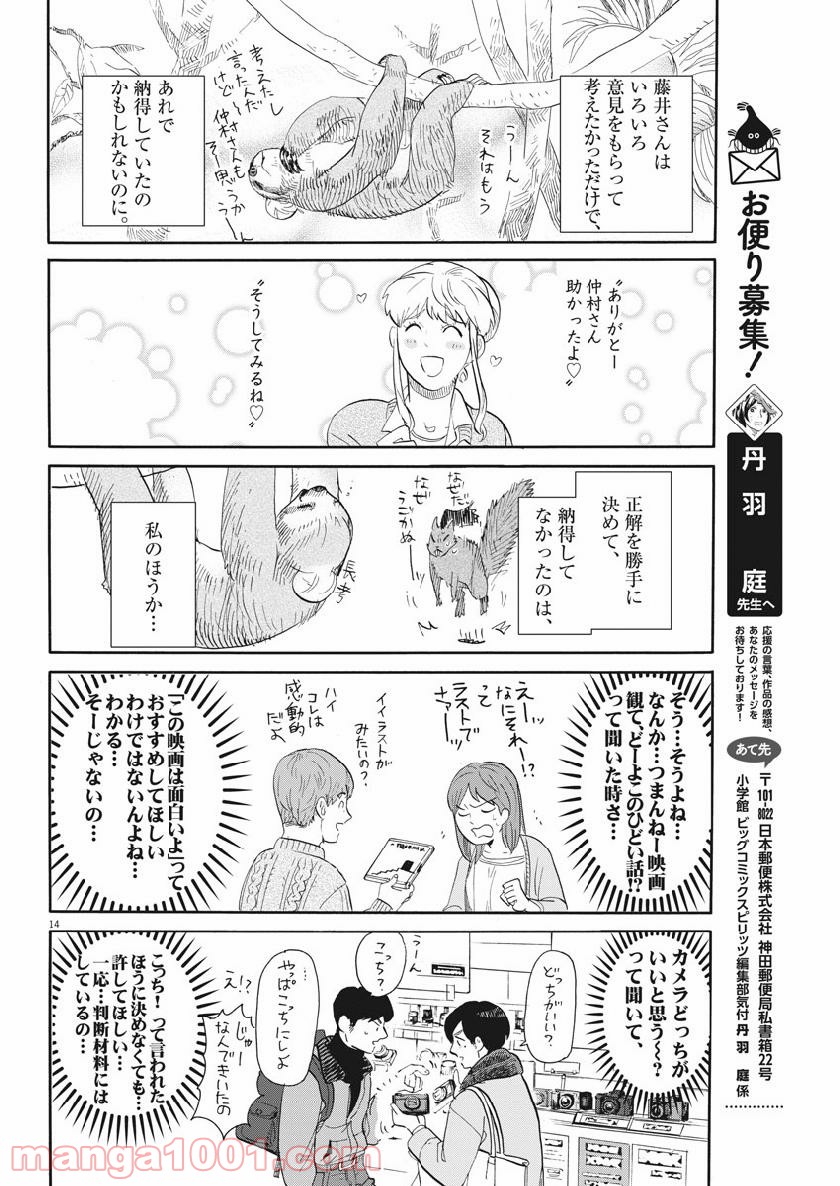 トクサツガガガ 第172話 - Page 14