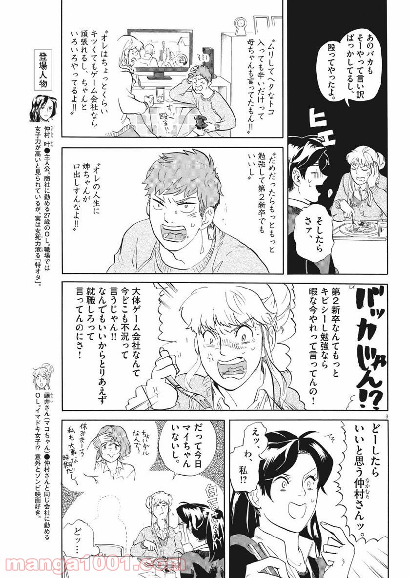 トクサツガガガ 第172話 - Page 3