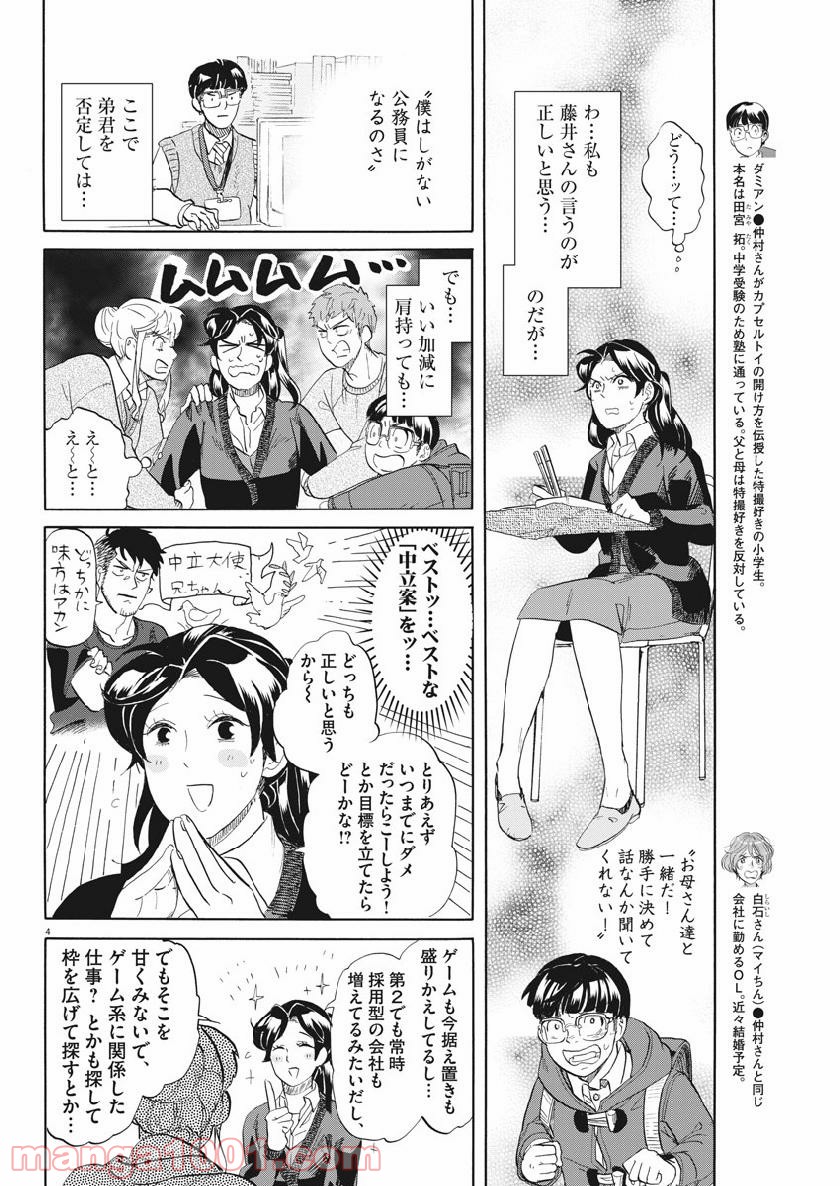 トクサツガガガ 第172話 - Page 4