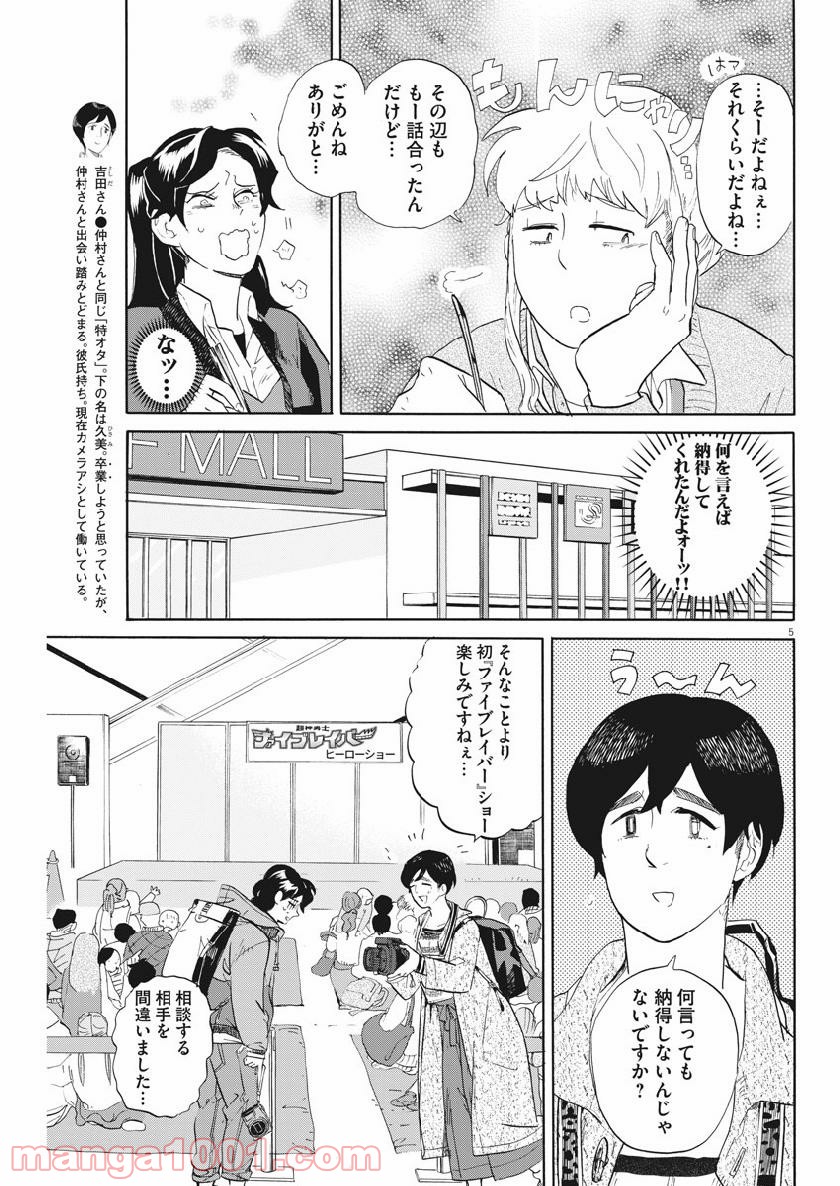 トクサツガガガ 第172話 - Page 5