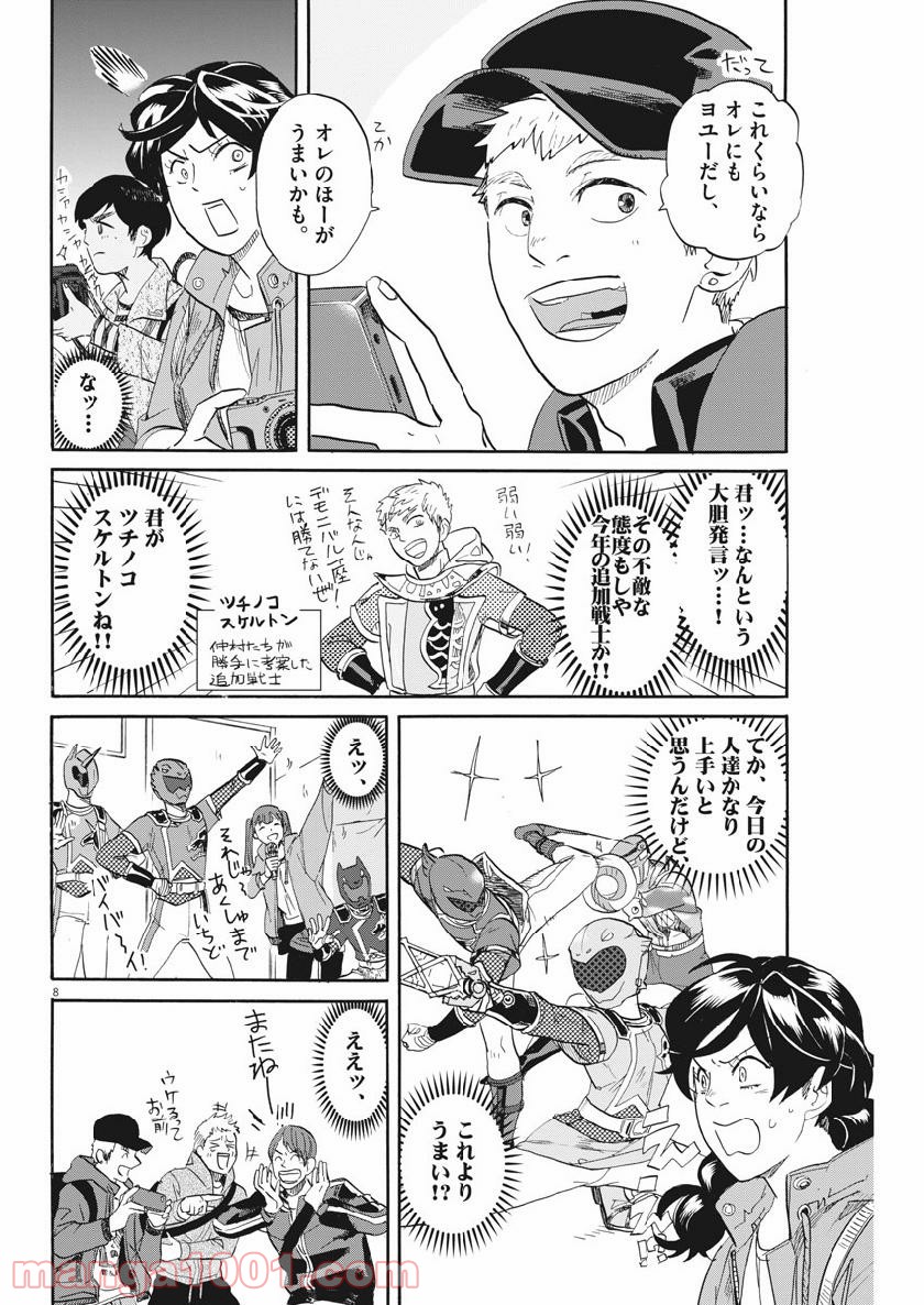 トクサツガガガ 第172話 - Page 8