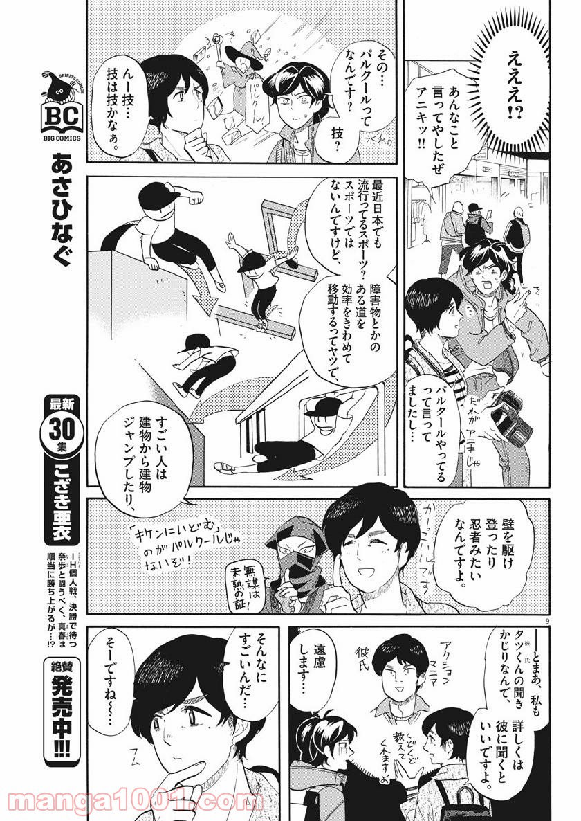 トクサツガガガ 第172話 - Page 9