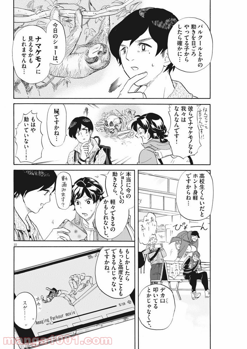 トクサツガガガ 第172話 - Page 10