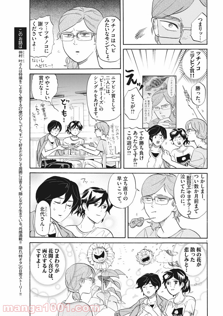 トクサツガガガ - 第197話 - Page 3