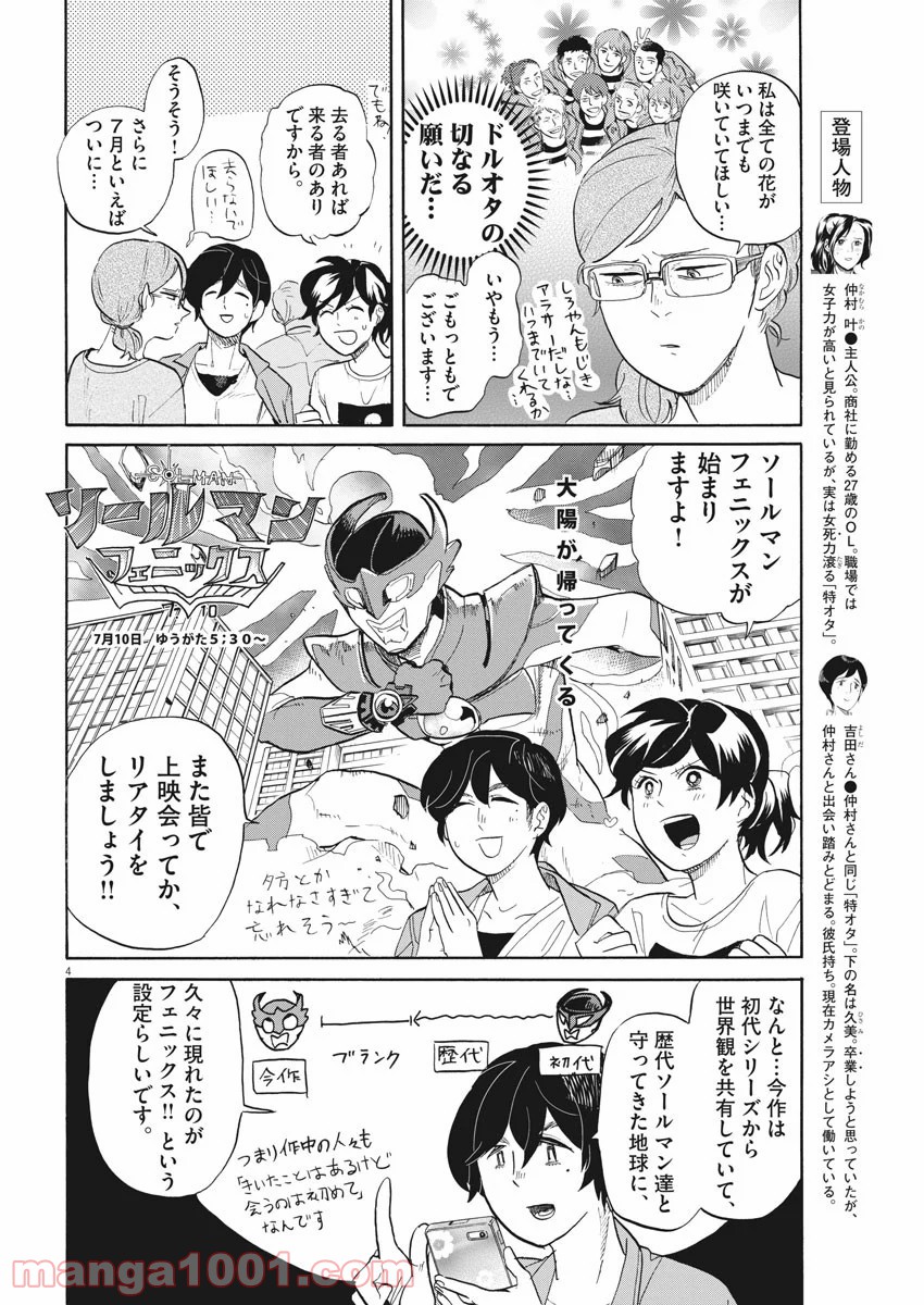 トクサツガガガ 第197話 - Page 4