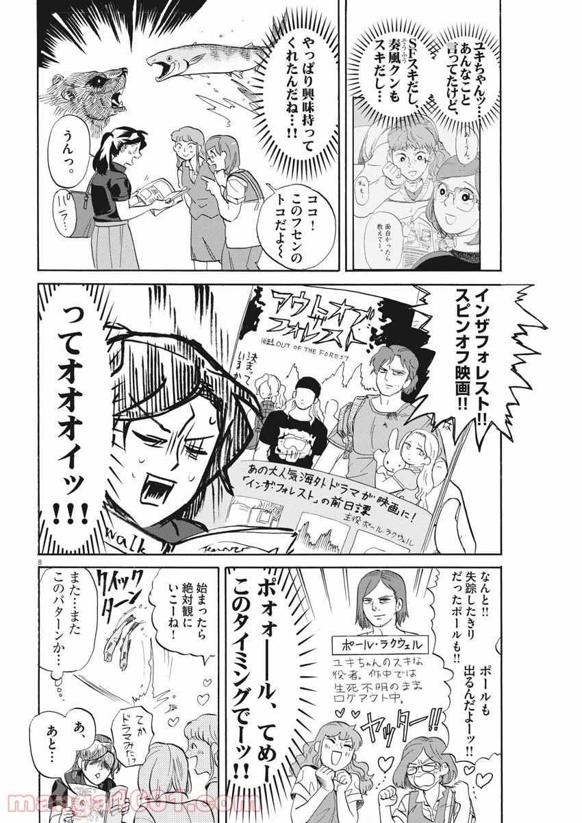 トクサツガガガ - 第197話 - Page 8