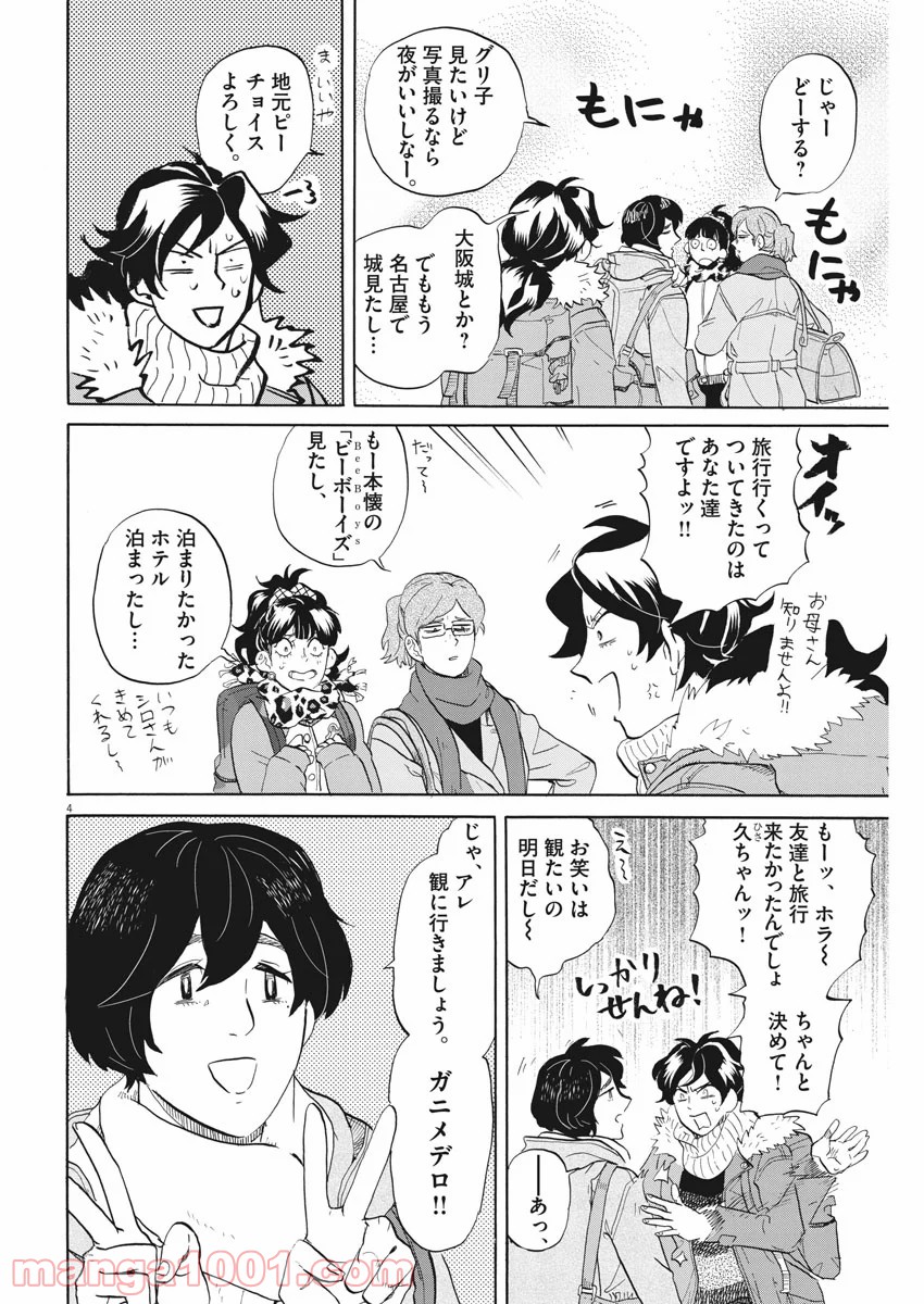 トクサツガガガ 第156話 - Page 4