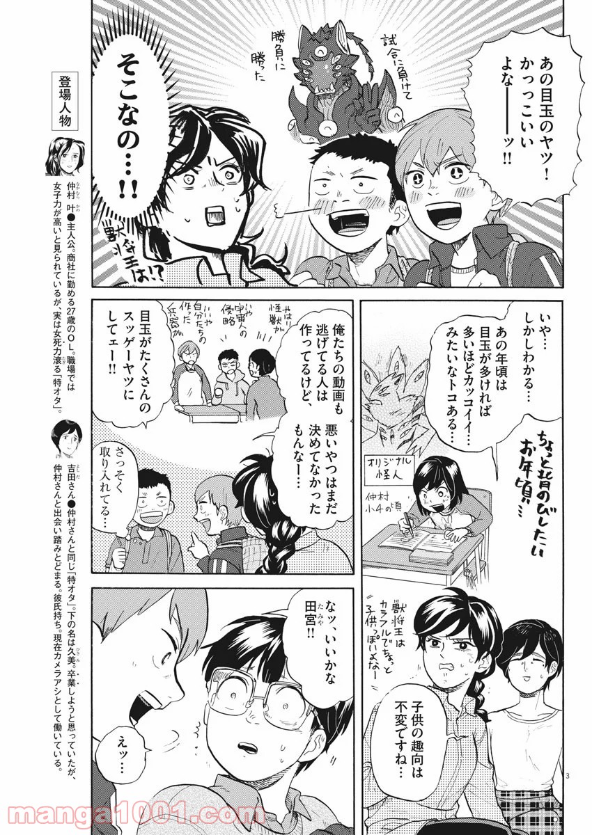 トクサツガガガ - 第196話 - Page 3