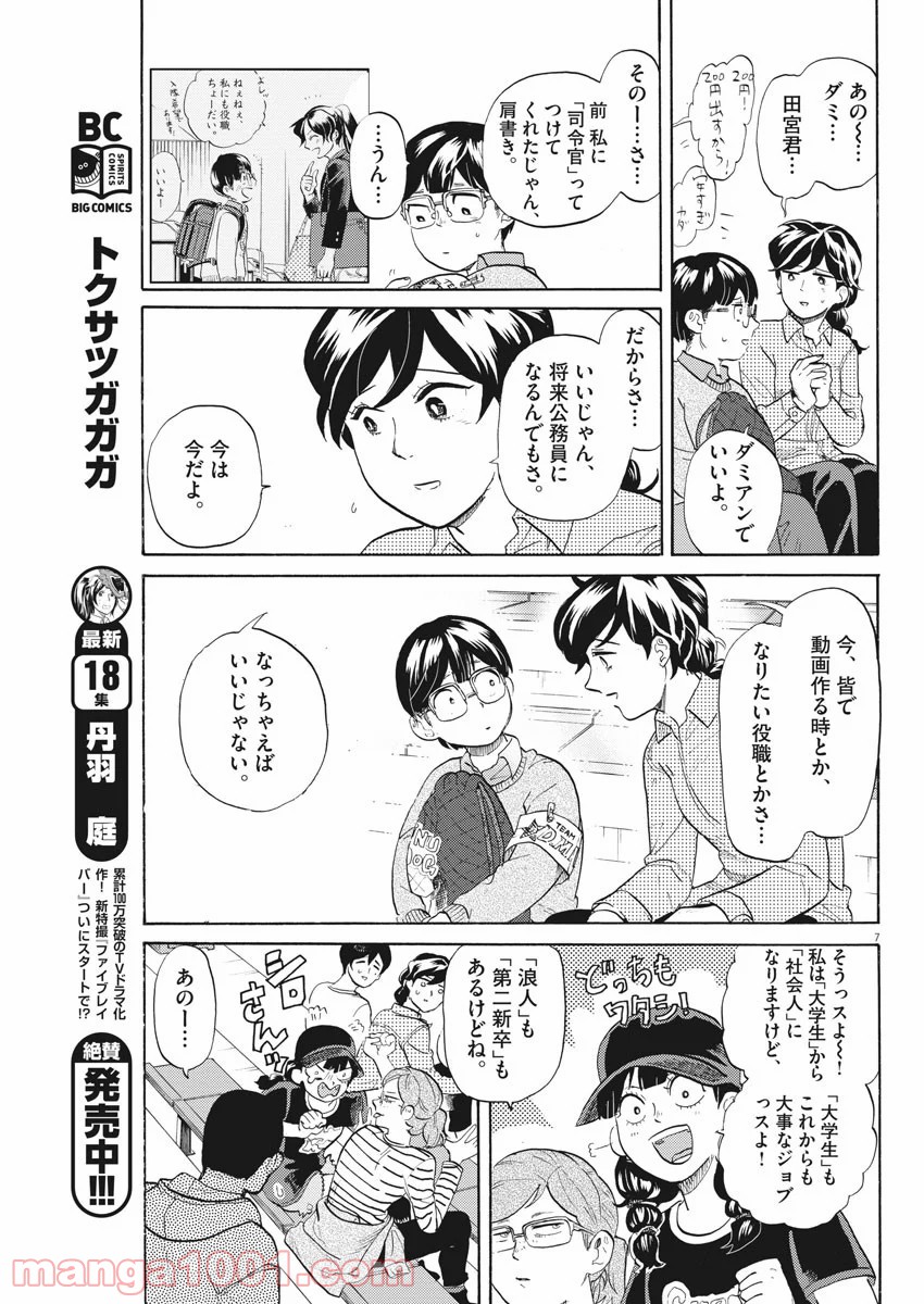 トクサツガガガ - 第196話 - Page 7