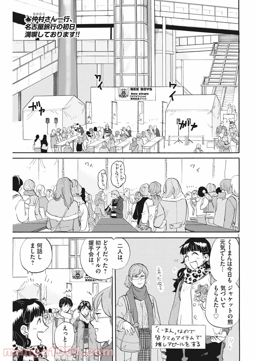 トクサツガガガ 第152話 - Page 2